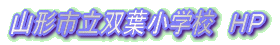 �R�`�s���o�t���w�Z�@�g�o